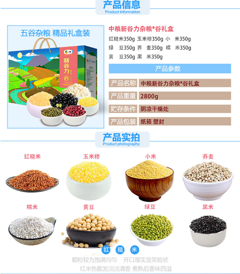 中粮新谷力谷杂粮礼盒108型