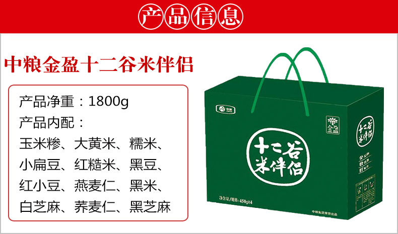 中粮金盈十二谷米伴侣礼盒