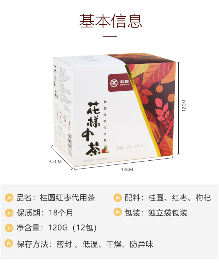 中粮中茶桂圆红枣茶代用茶120g