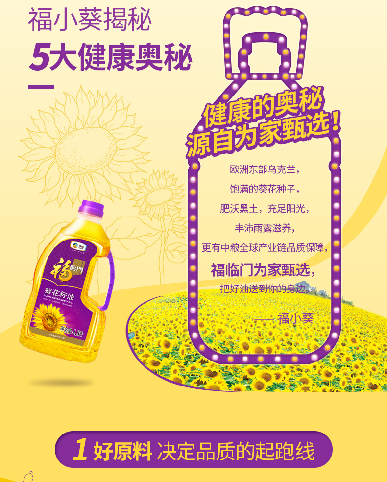 中粮福临门压榨一级葵花籽油1.8L