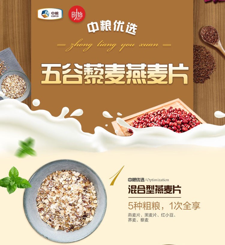 中粮时怡藜麦粗粮燕麦片