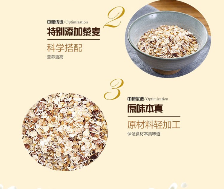 中粮时怡藜麦粗粮燕麦片