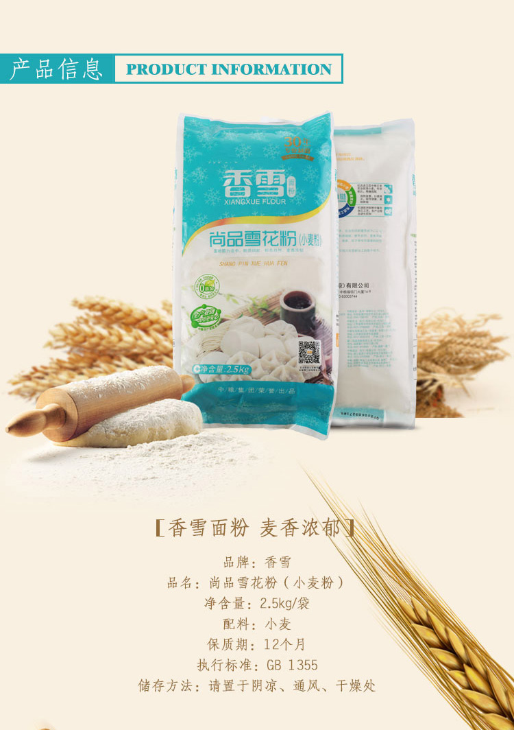 中粮香雪尚品雪花粉2.5kg