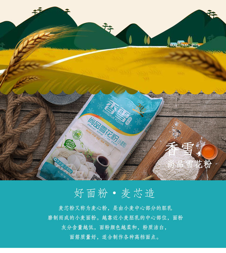 中粮香雪尚品雪花粉2.5kg