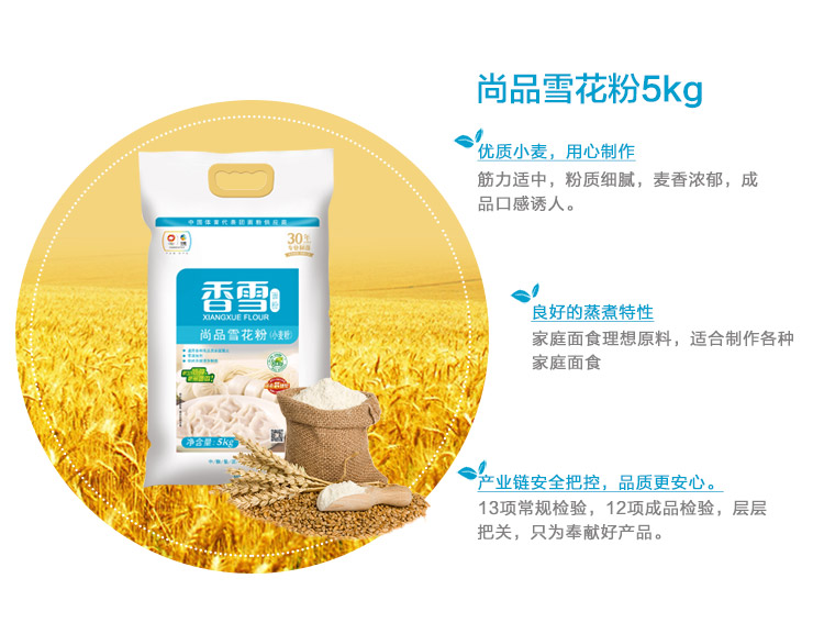 中粮香雪尚品雪花粉5kg