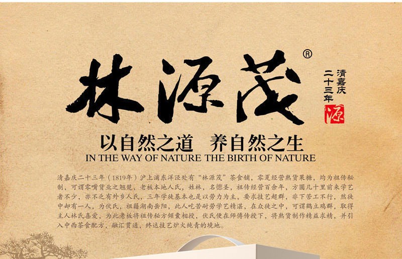 林源茂壹品山珍·甄品套装