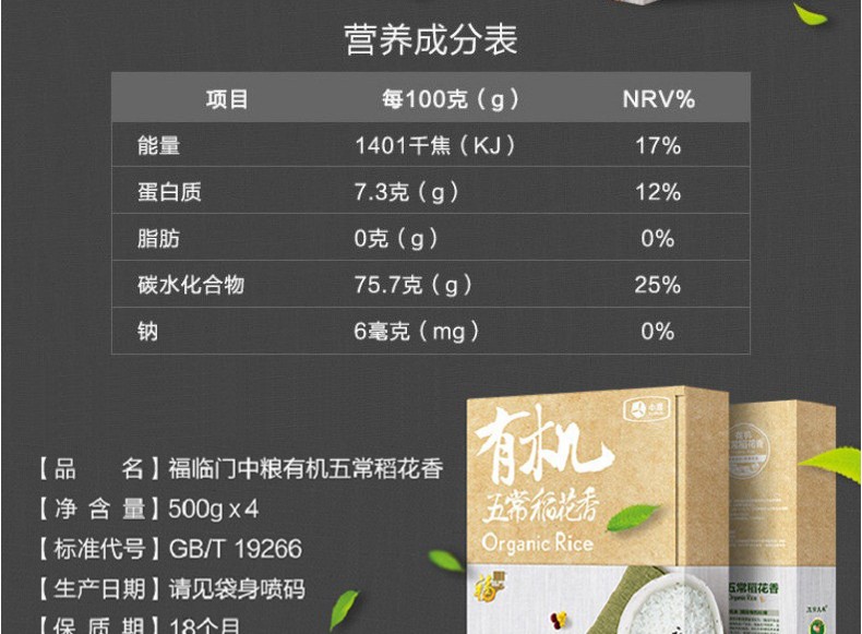 中粮福临门有机五常稻花香米