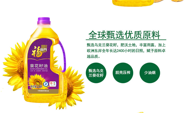 中粮福临门健康营养油礼盒1.8L*2