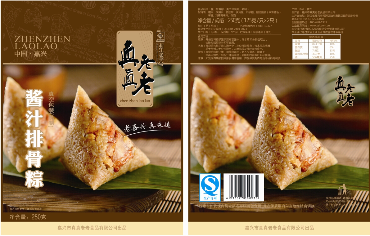 真真老老真空酱汁排骨粽250g 真真老老真空酱汁排骨粽250g