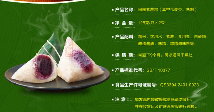 真真老老真空田园紫薯粽250g 真真老老真空田园紫薯粽250g