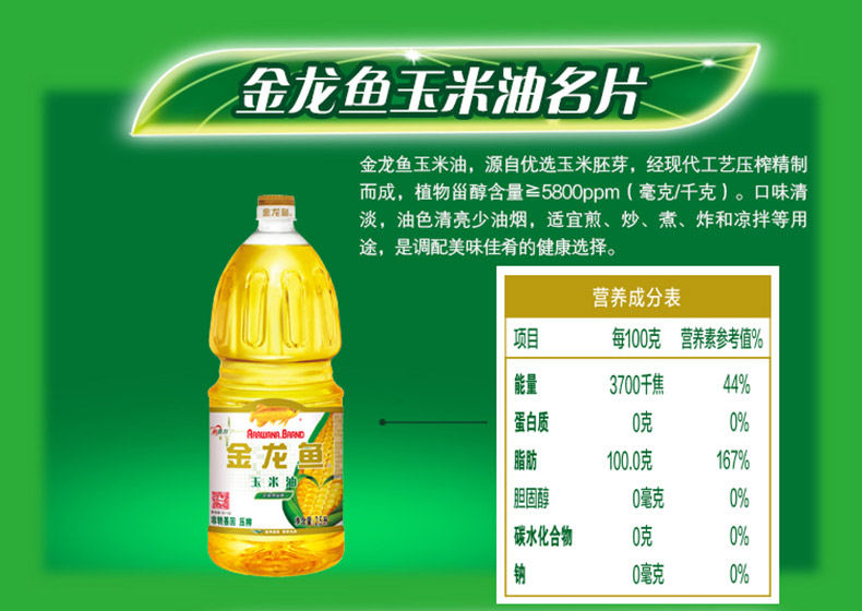 金龙鱼玉米油2.5L