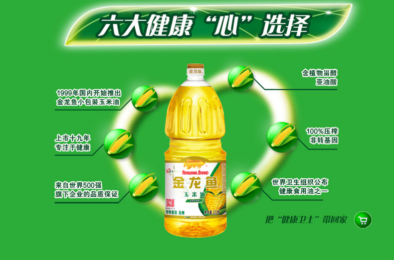 金龙鱼玉米油2.5L