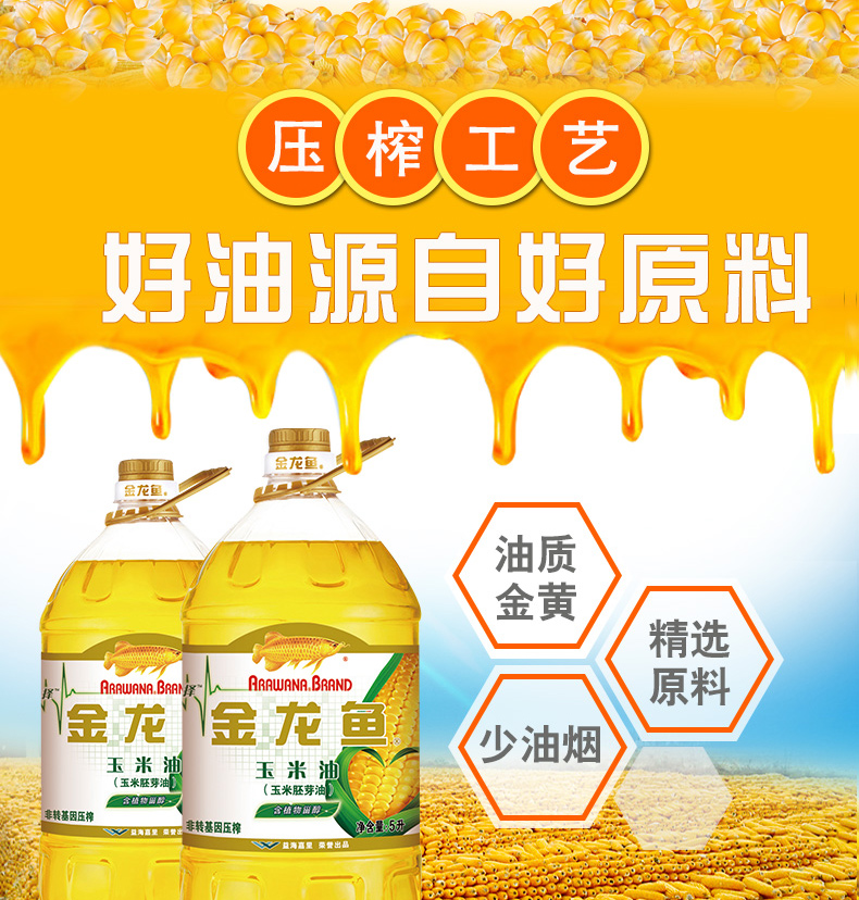 金龙鱼纯正玉米油5L