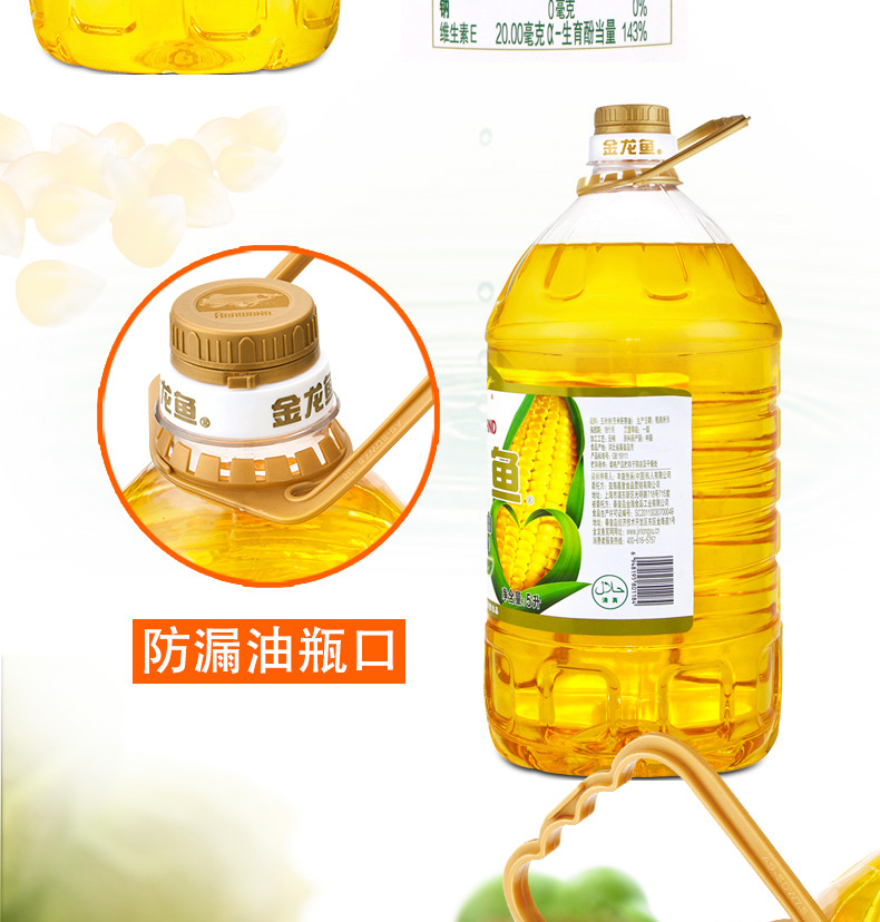 金龙鱼纯正玉米油5L